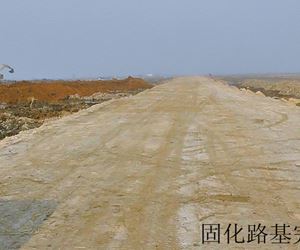 连云港荣泰仓储规划区域固化土道路工程顺利竣工