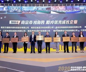 江苏坤泽成功入选2019年南京市独角兽瞪羚优秀企业