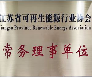 江苏坤泽正式当选 江苏省可再生能源行业协会“常务理事单位”