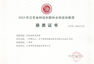 江苏省科技创新协会-科技创新发明奖一等奖