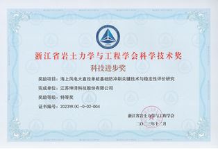浙江省岩土力学与工程学会科学技术奖-特等奖